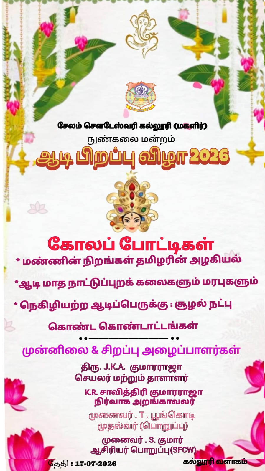 C2026_27_ADI FESTIVAL AND RANGOLI COMPETITION ON 20.07.2026