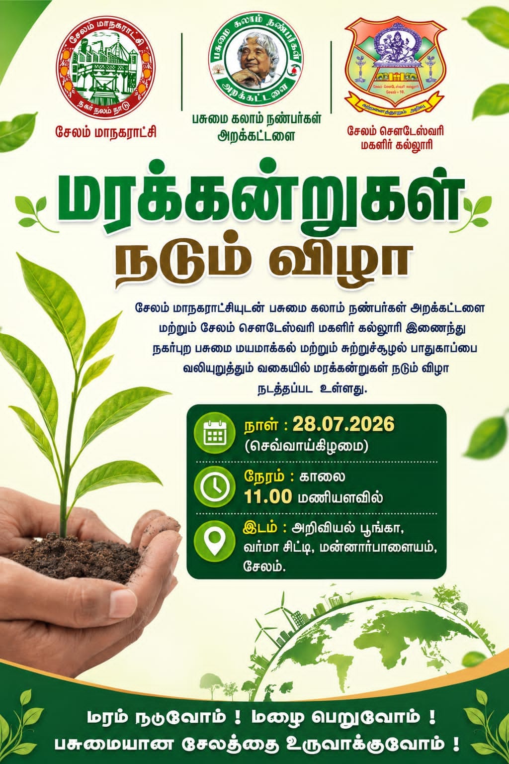 OA2026_27_SAPLING PLANTING CEREMONY ON 28.07.2026